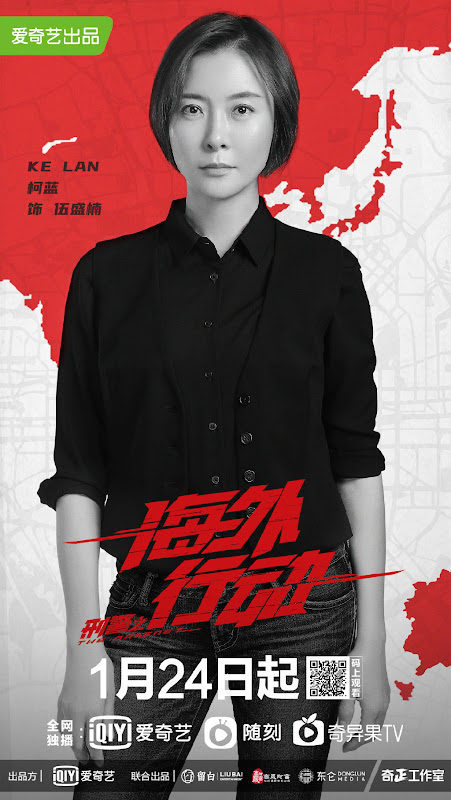 The Dragnet China Web Drama